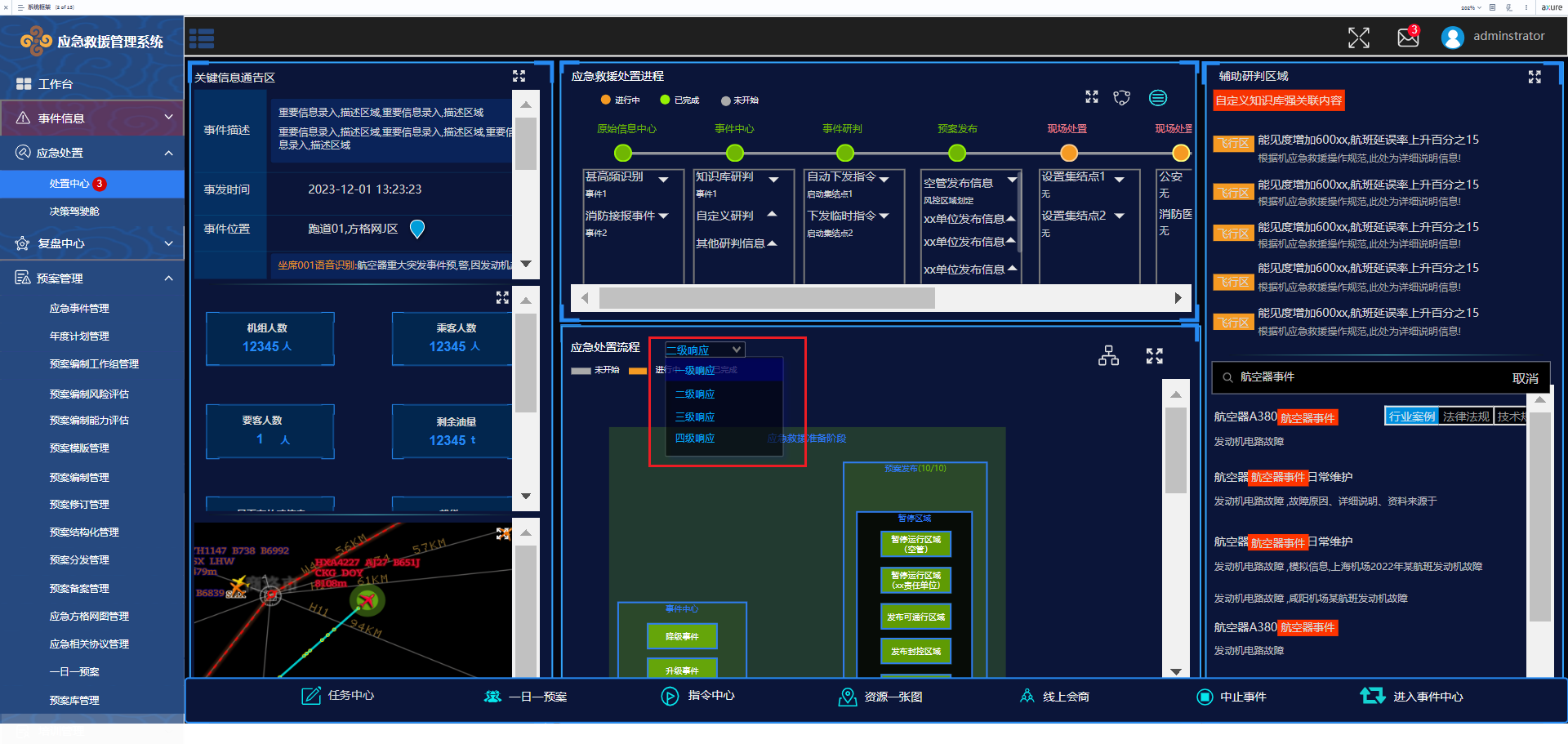 某機場應急救援管理系統北京軟件開發公司項目案例